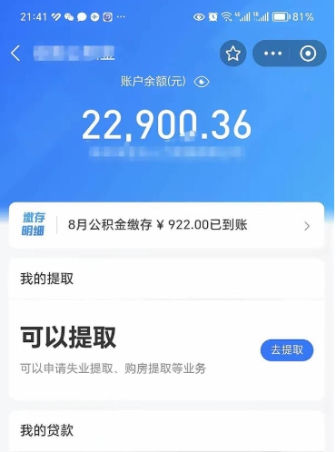 永安公积金取出来花了会怎样（公积金提出来花）